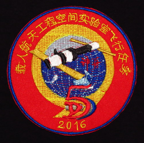 Shenzhou-11%20patchB.jpg