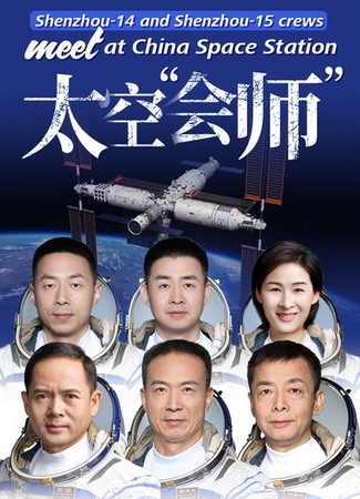 shenzhou-15%2014.jpg
